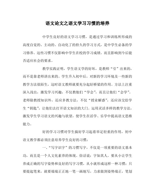 语文(心得)之语文学习习惯的培养