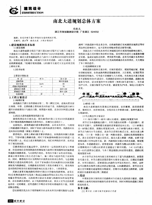 南北大道规划总体方案