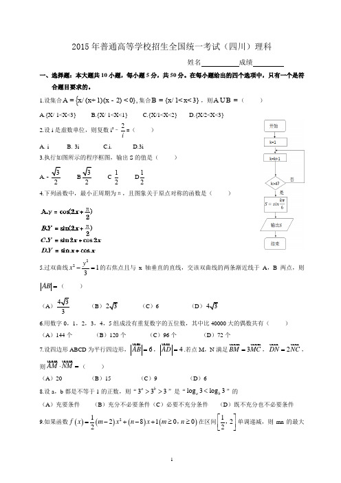 2015年四川高考理科数学试卷及详解参考答案