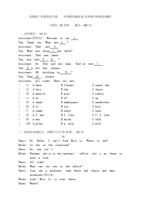 苏教版三年级英语下册   分类整合测试卷(完形填空和阅读理解)