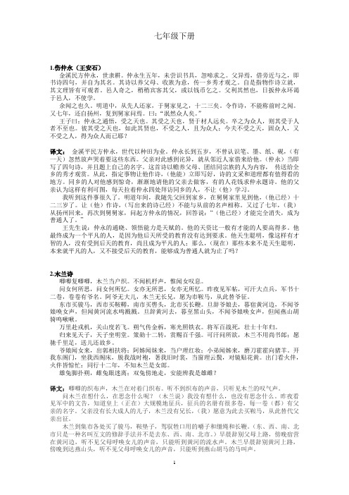 人教版七年级下册古诗文汇总(含文言文翻译)