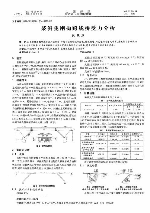 某斜腿刚构跨线桥受力分析