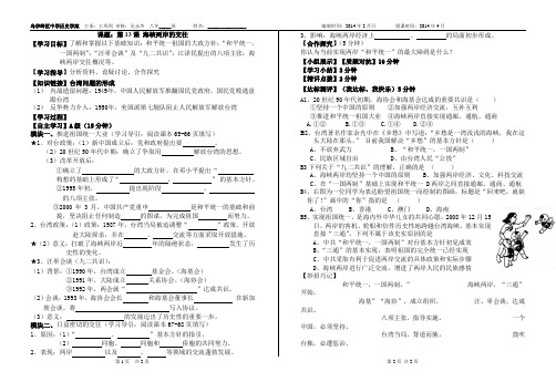 海峡两岸的交往学案