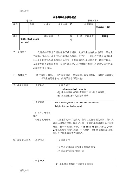 最新2018年初中英语教学设计模板