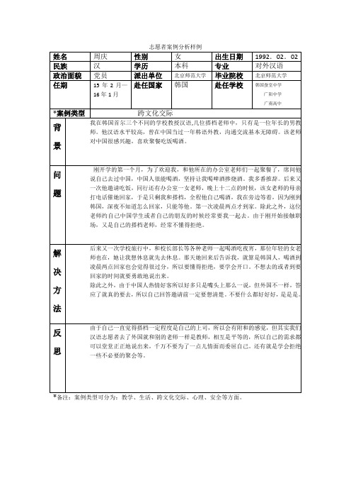 首尔-蚕室中学-周庆-案例分析