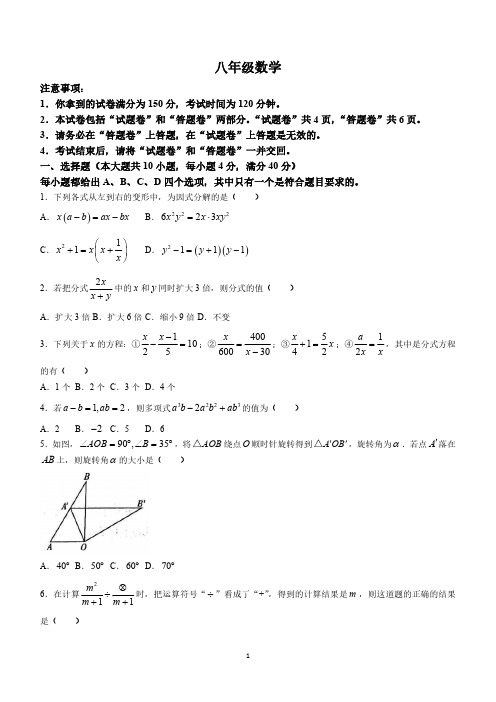 安徽省宿州市泗县2023-2024学年八年级下学期月考数学试题(含答案)