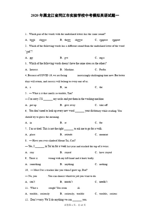 2020年黑龙江省同江市实验学校中考模拟英语试题一
