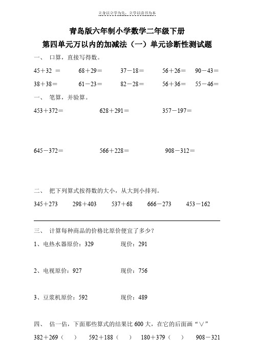 青岛版小学数学二年级下册第四单元诊断性测试题