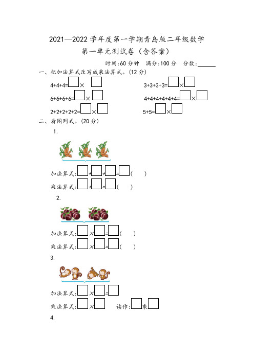 青岛版二年级上册数学第一单元测试卷