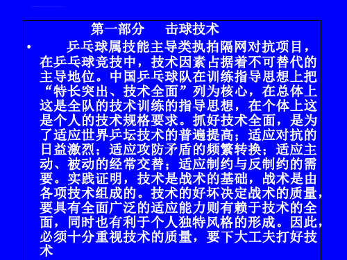 现代乒乓球教学与训练ppt课件