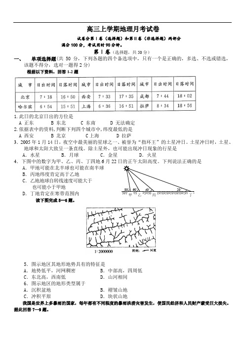 高三上学期地理月考试卷