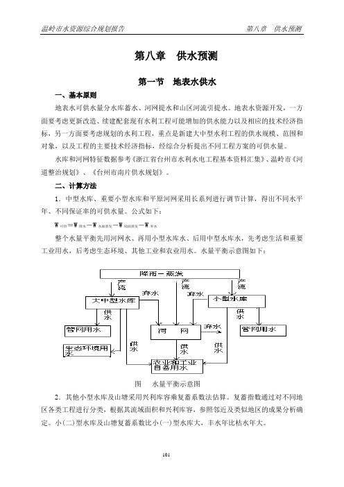 第八章 供水预测