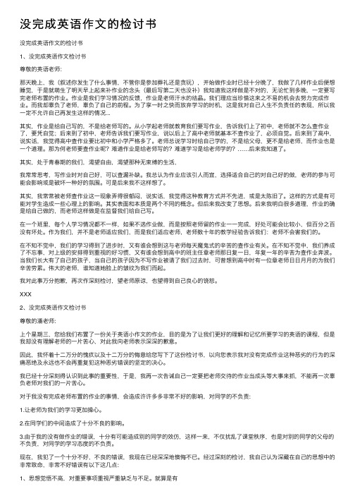 没完成英语作文的检讨书