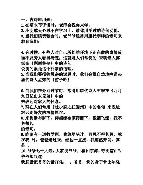 六年级语文古诗练习题和答案