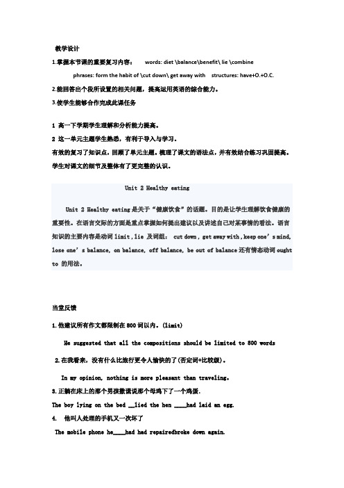 高中英语_Unit 2 Healthy eating教学设计学情分析教材分析课后反思