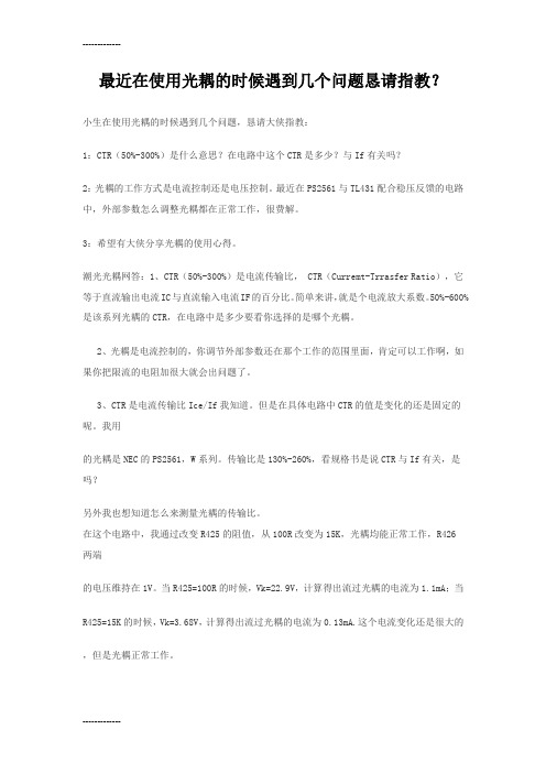 (整理)光耦问题大解决