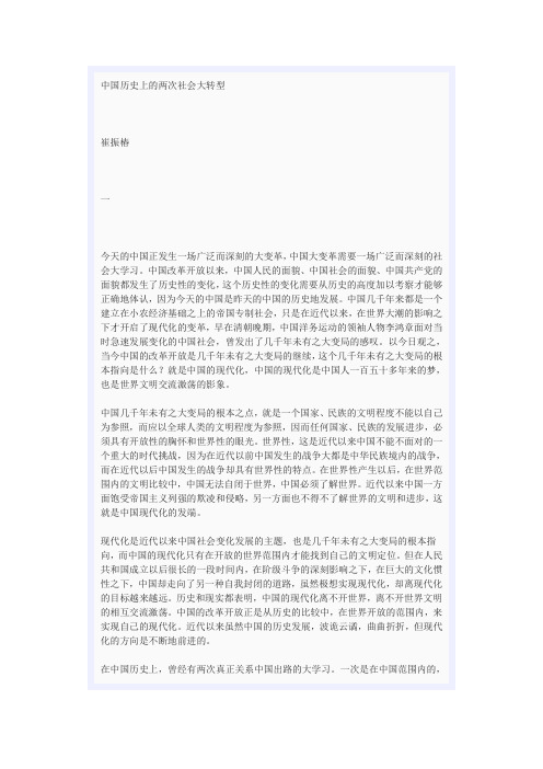 中国历史上的两次社会大转型