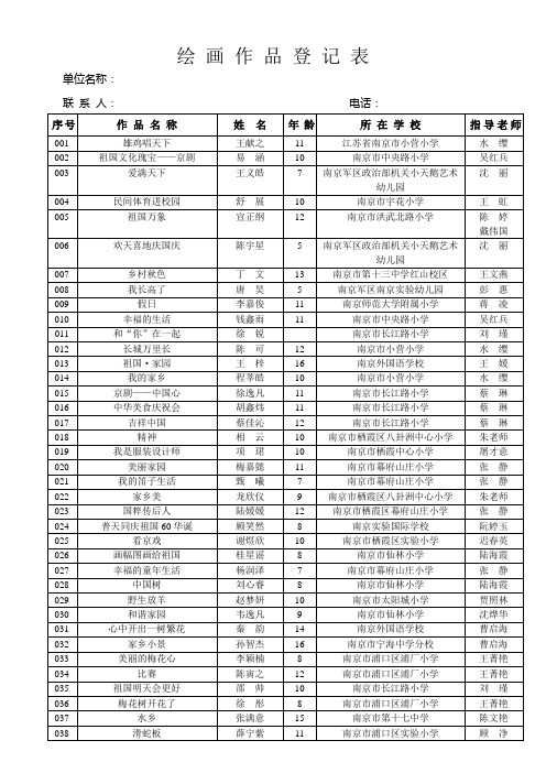 绘画表格文档