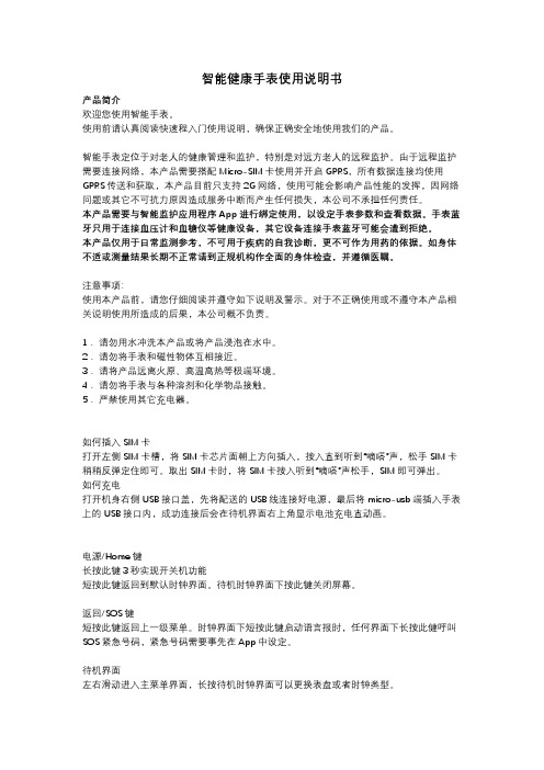 【免费下载】智能健康手表使用说明书