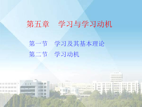 学习与学习动机