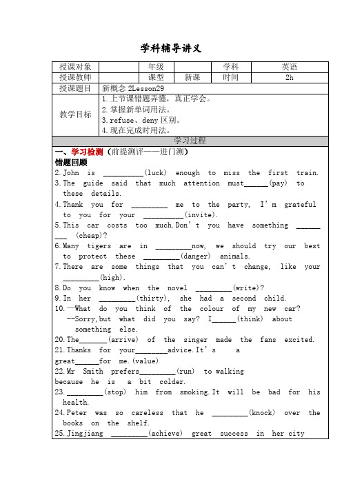 新概念第二册lesson29教案