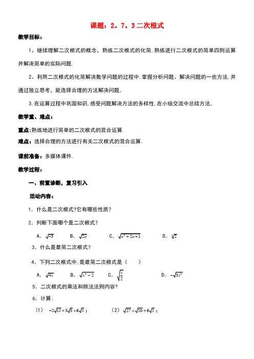 八年级数学上册2.7.3二次根式教案北师大版