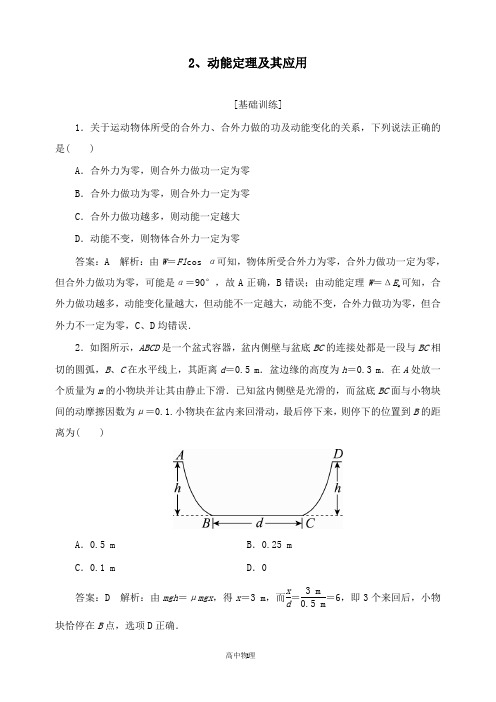 【高中物理】2019届高考物理一轮复习第5章机械能第2讲动能定理及其应用课时作业及答案.doc