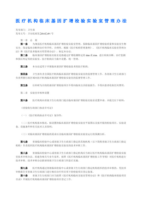 医疗机构临床基因扩增检验实验室管理办法及医疗机构临床基因扩增检验实验室工作导则