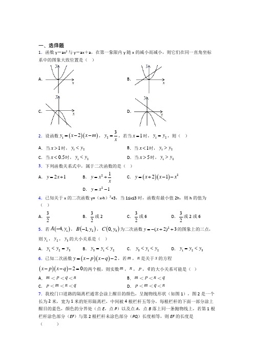 (常考题)人教版初中数学九年级数学上册第二单元《二次函数》测试题(有答案解析)(3)