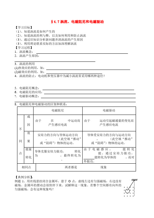 高中物理 涡流、电磁阻尼和电磁驱动 新人教版选修3