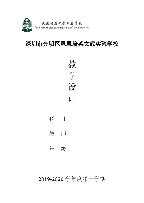 粤教版小学信息技术四年级上册全册教学设计