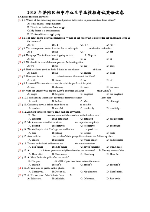 2015年普陀区初中毕业生学业模拟考试英语试卷
