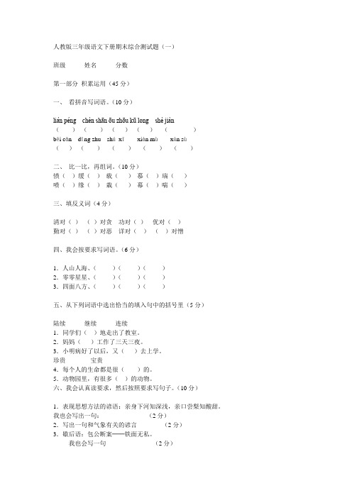 新课标人教版小学三年级下册语文期末试卷十五