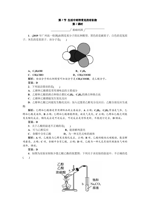 高中化学必修2 第3章第3节 生活中两种常见的有机物第2课时 乙酸 课时训练