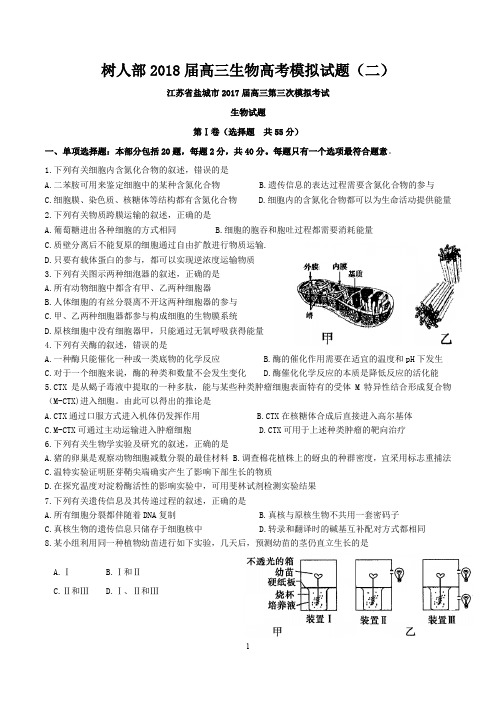 2018届高三生物高考模拟试题(二)