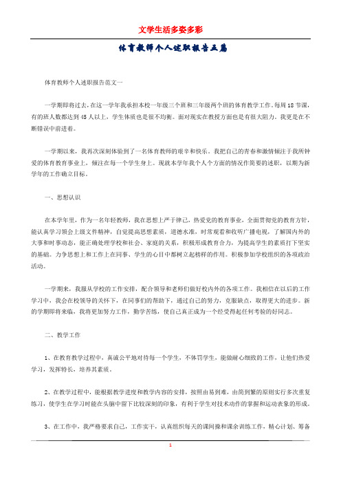 体育教师个人述职报告五篇