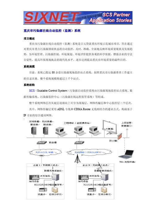 重庆市污染源在线自动监控（监测）系统