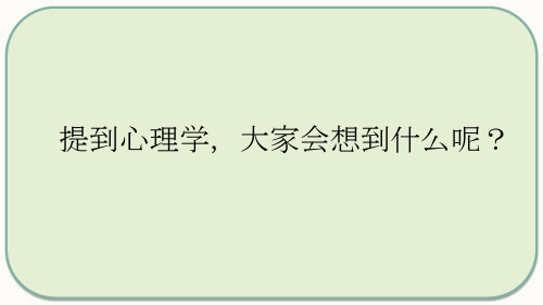 学校实用心理 课件-2022-2023学年高中心理健康