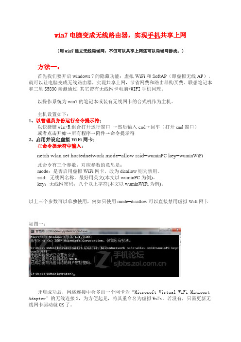 win7电脑变成无线路由器的两种经典方法(珍藏版噢)