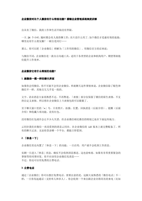 企业微信对比个人微信有什么特别功能？猎鲸企业管理系统深度讲解