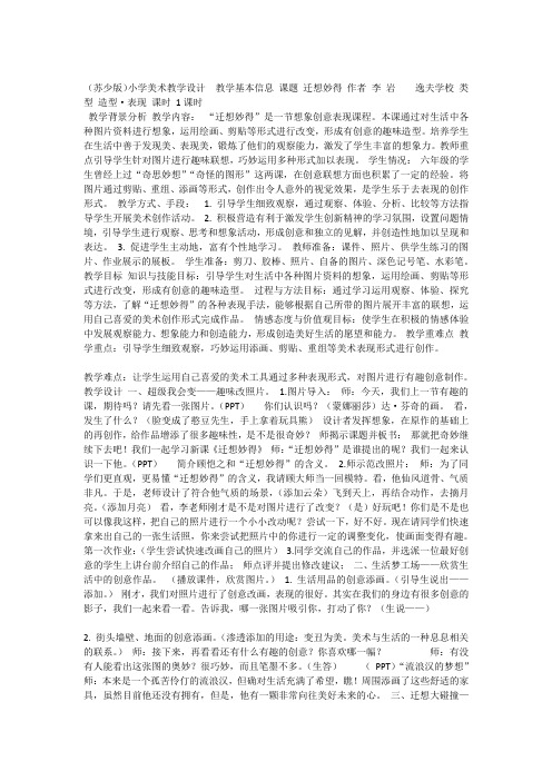 苏少美术六下《11迁想妙得》精品优质课