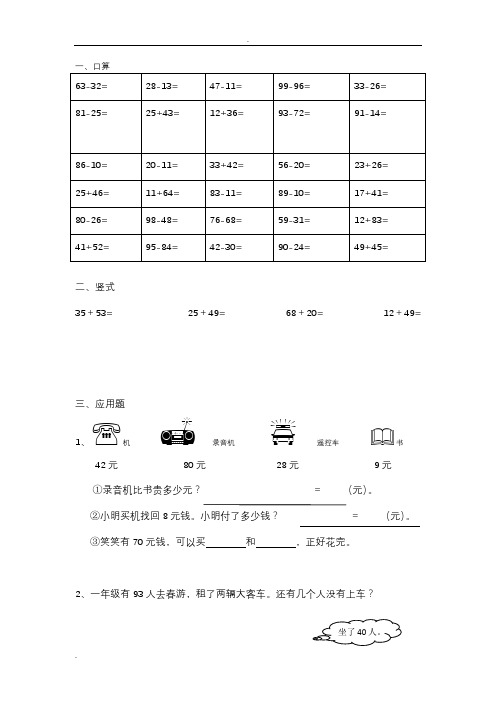 一年级暑假数学练习题(30口算4竖式4应用题)