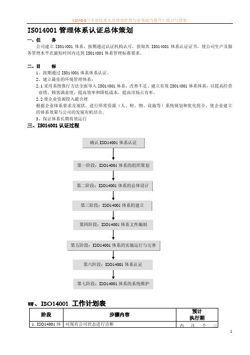 ISO14001体系建立流程、步骤及计划