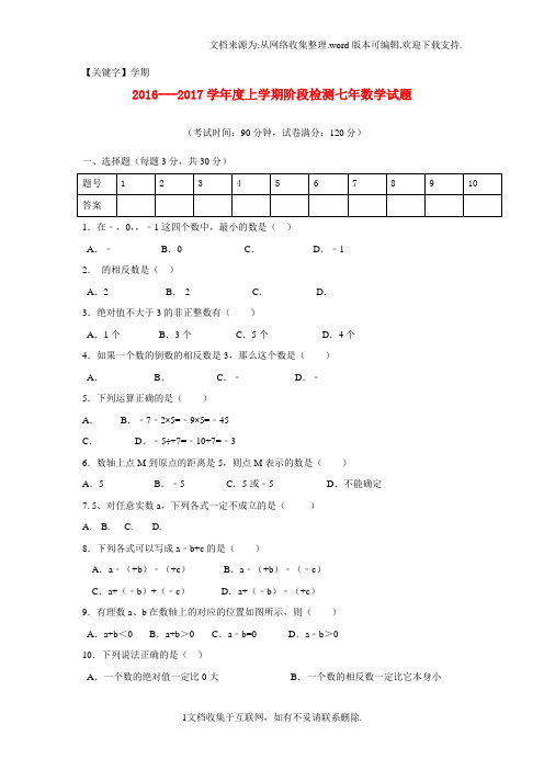 【学期】辽宁省大石桥市学年七年级数学上学期第一次月考试题新人教版