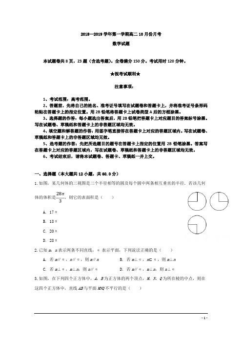 安徽省青阳县第一中学2018-2019学年高二10月份月考数学试题