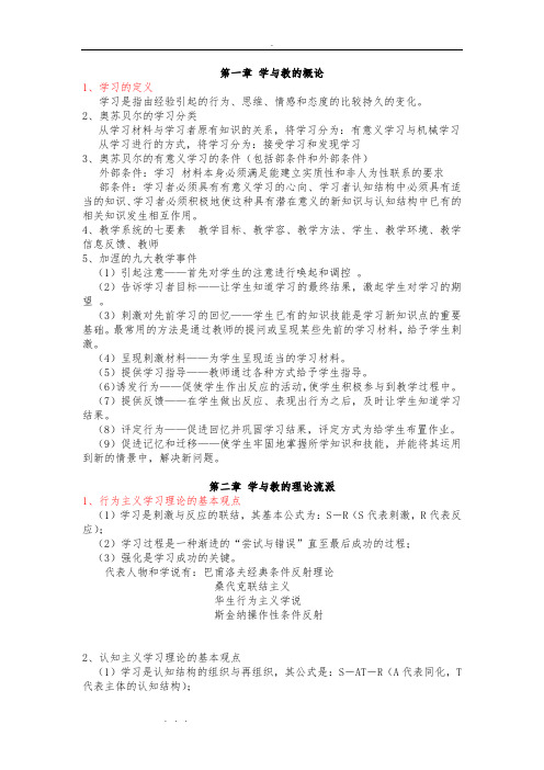 教学系统设计期末复习整理