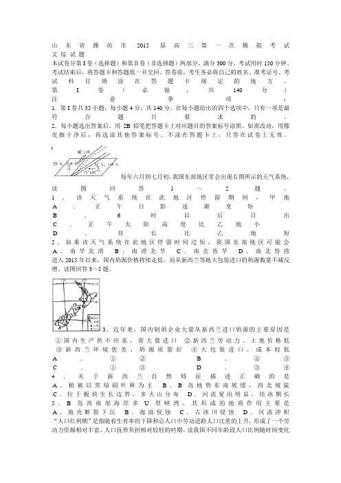 山东省潍坊市2015年高三一模试题