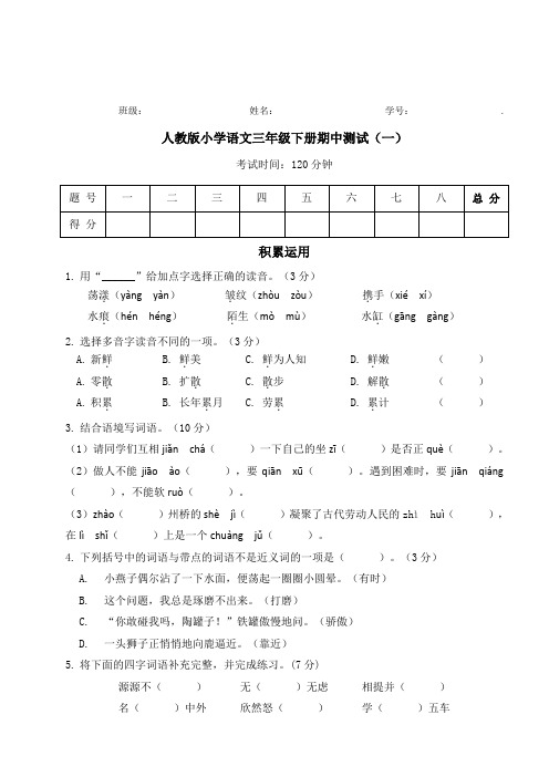 【期中测试】部编人教版语文三年级下册期中测试卷含答案(56页,10套)