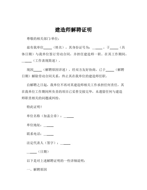 建造师解聘证明