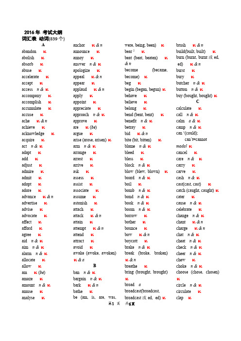 2016年 新课标考试说明  动词